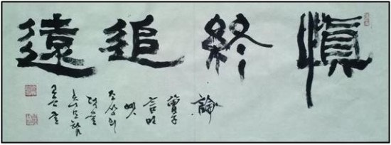 제강 愼終追遠 신종추원 네이버 블로그