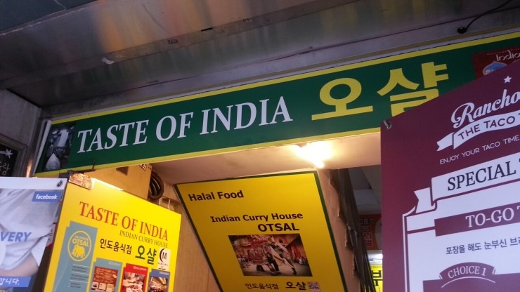 [OTSAL] TASTE OF INDIA "오샬"