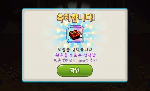 쿠키런 S급 보물 원혼을 부르는 성냥갑 쿠키런 S급 보물 원혼을 부르는 성냥갑