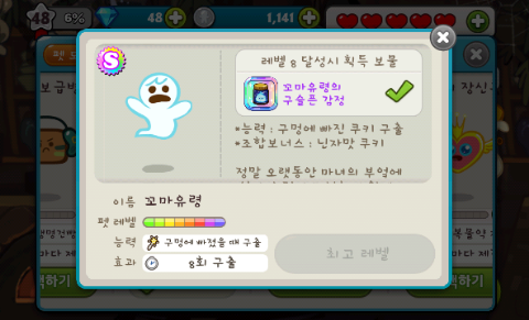 쿠키런 꼬마 유령 펫 만렙 쿠키런 꼬마 유령 펫 만렙