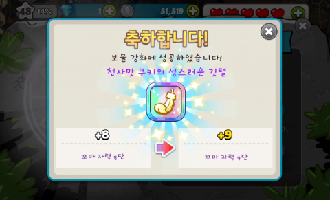 쿠키런 천사맛 쿠키의 성스러운 깃털+9강 만들기 쿠키런 천사맛 쿠키의 성스러운 깃털+9강 만들기