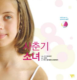  엄마 한테 다 말 할 거에요.