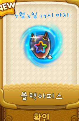 우파루마운틴 블랙아피스 알모양과 시간 우파루마운틴 블랙아피스 알모양과 시간