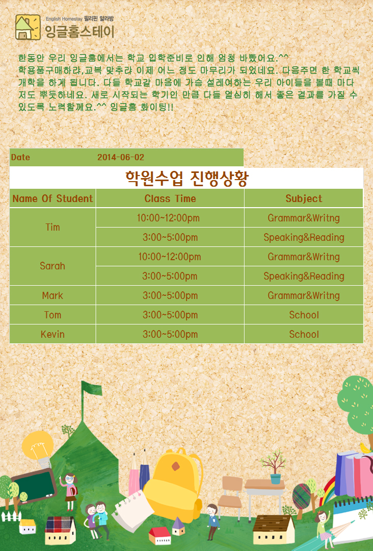 학원수업진행상황(2014년6월2일월요일)