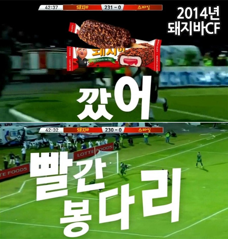  돼지바 광고 - 구버젼(2006) vs 신버젼(2014) 깠어하나또