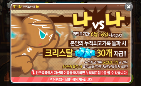 쿠키런 나vs나 멘붕.. 쿠키런 나vs나 멘붕..