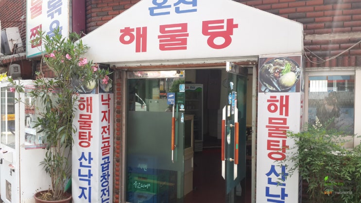 온천 해물탕 낙지 - 부산 동래구 온천동에서 낙지전골이 맛있는 집(맛집)