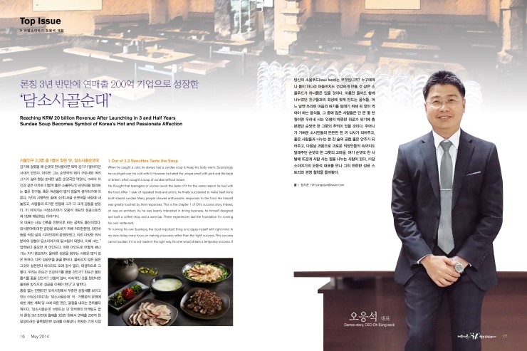  <파워코리아> 담소이야기 오응석 대표