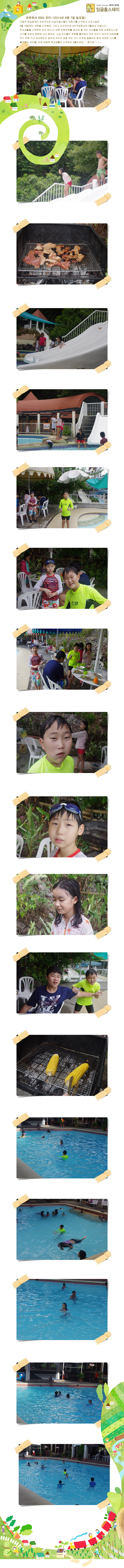  온천에서 BBQ파티(2014년 6월 7일 토요일)