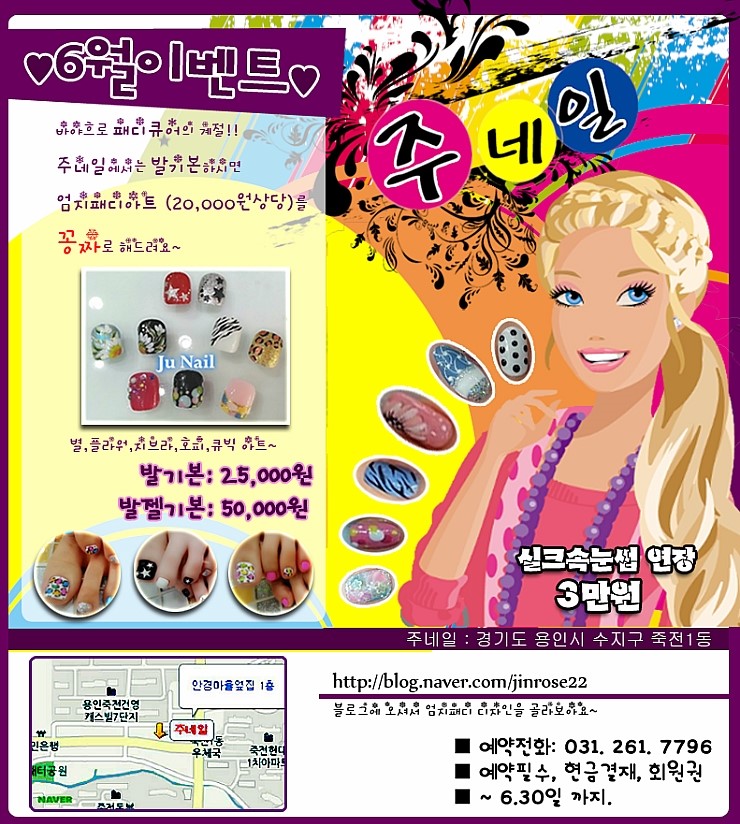 분당용인죽전네일샵/주네일 6월 패디아트 공짜이벤트 분당용인죽전네일샵/주네일 6월 패디아트 공짜이벤트