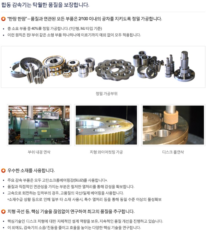  합동감속기 장점