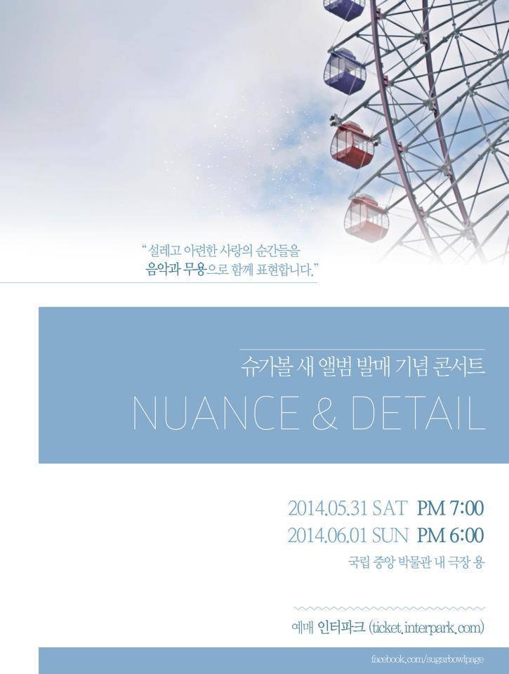  <NUANCE ＆ DETAIL>슈가볼 단독콘서트 다녀왔어요!
