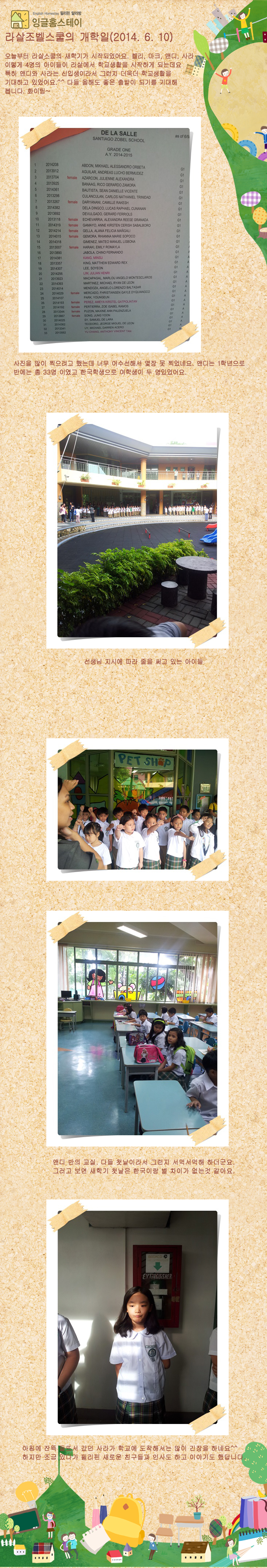  라살조벨스쿨 새학기 첫날(2014. 6. 10. 화)