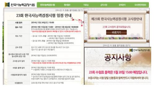  제23회한국사능력검정시험합격자발표두근두근