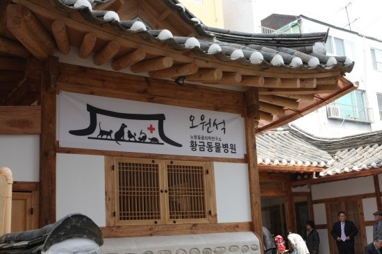 [오원석황금동물병원] 2. 오원석황금동물병원 역사