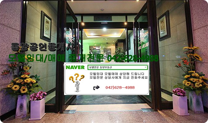  해수욕장 리모델링 모텔임대 보1억 월700만