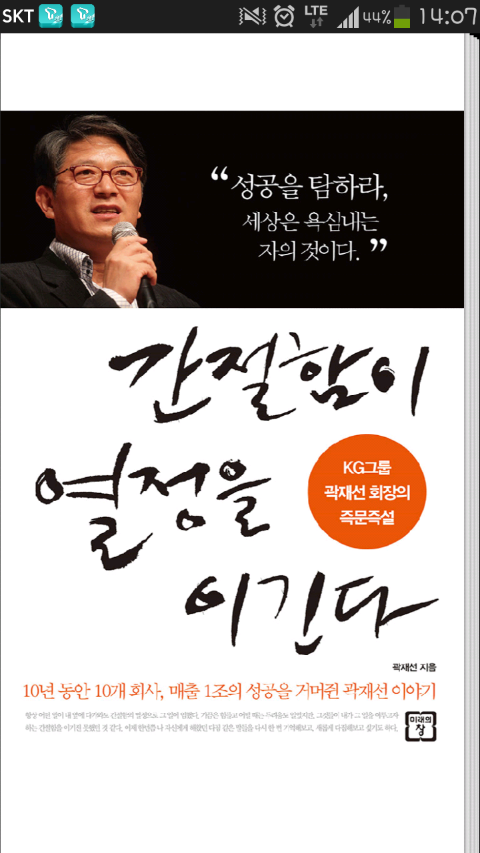  032. 간절함이 열정을 이긴다. [곽재선]