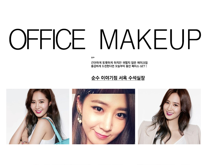 #오피스메이크업 :: 베이비페이스에 딱 맞는 립포인트 메이크업 #오피스메이크업 :: 베이비페이스에 딱 맞는 립포인트 메이크업