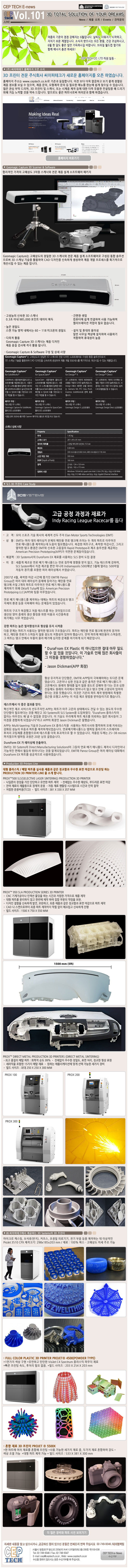  3D 프린터 전문 (주) 씨이피테크 6월 소식지 
