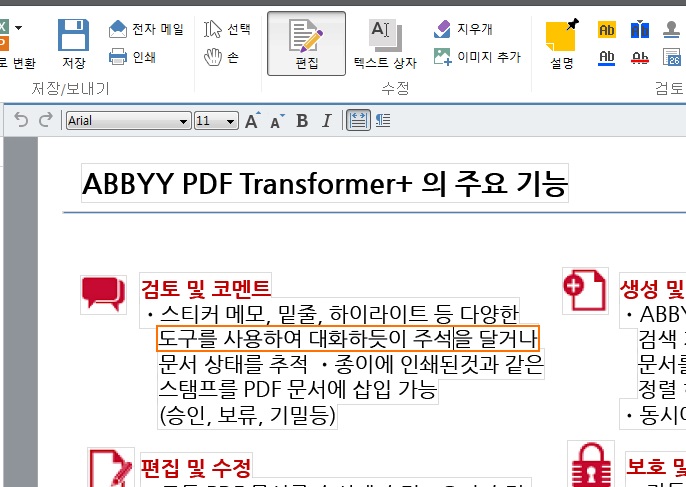  [리뷰2]PDF수정편집. 텍스트&그림 모두 편집 가능! PDF수정프로그램 소개. 