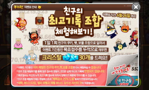쿠키런 친구의 최고기록 조합 체험해보기/누가누가 생명 많이 받을까? 이벤트 쿠키런 친구의 최고기록 조합 체험해보기/누가누가 생명 많이 받을까? 이벤트