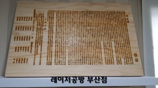  [부산 레이저공방] 레이저공방부산점이 새로 오픈했습니다.  [레이저컷팅, 레이저각인]
