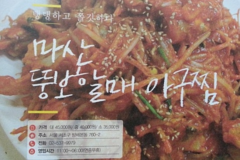 마산뚱보할매아구찜 이미지
