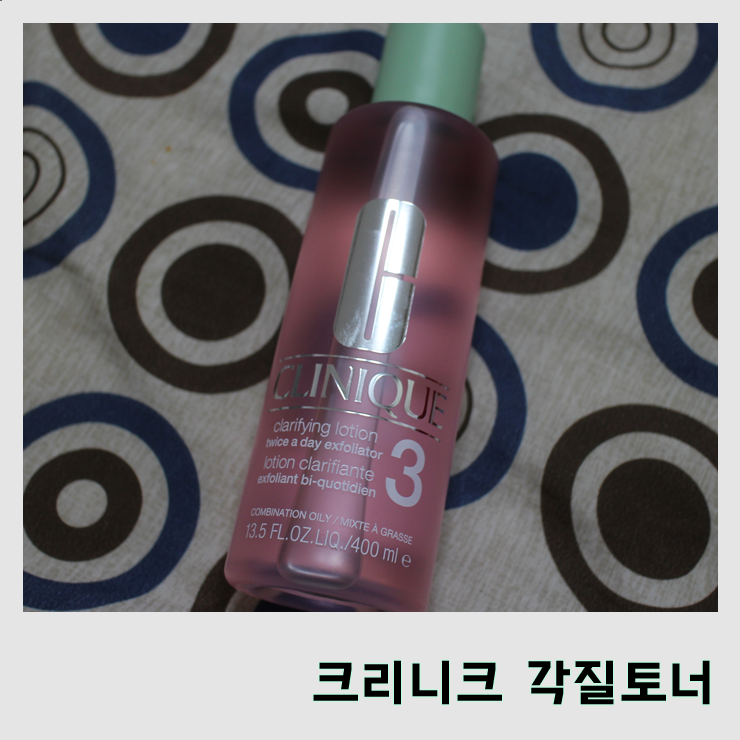  [기초제품] 크리니크 클래리파잉 로션 투와이스 어 데이 엑스폴리에이터 3 :: 지복합성 토너 :: 크리니크 핑크스킨