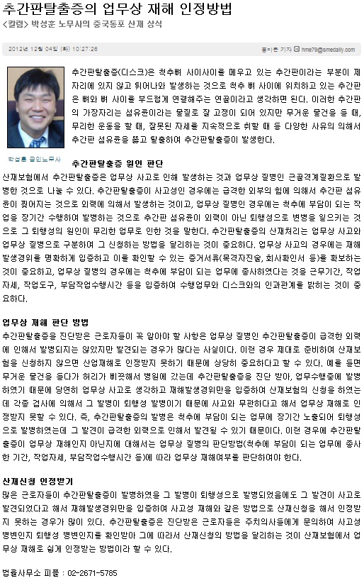  추간판탈출증(허리디스크)의 산재인정방법