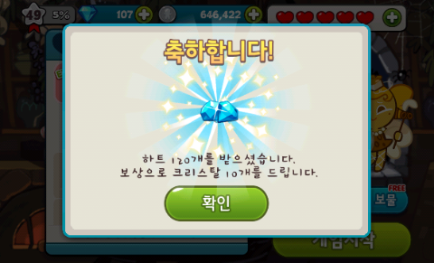 쿠키런 보물함 확장+보물 뽑기 쿠키런 보물함 확장+보물 뽑기