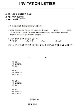2014년 6월 16일 (月) - Invitation letter