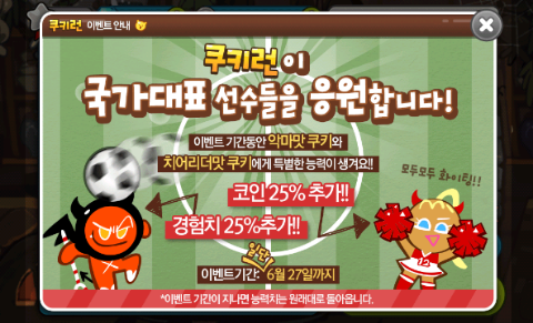 쿠키런 월드컵 이벤트+보물 뽑기 쿠키런 월드컵 이벤트+보물 뽑기