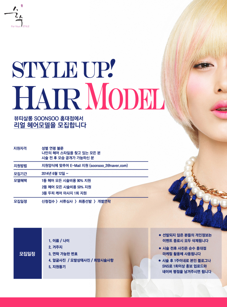리얼헤어모델 모집 :: 나만의 스타일을 찾는 분이라면 언제든지 도전하세요! 리얼헤어모델 모집 :: 나만의 스타일을 찾는 분이라면 언제든지 도전하세요!
