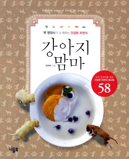  강아지 맘마