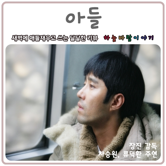  [영화]아들 