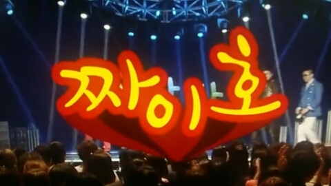  짜이호