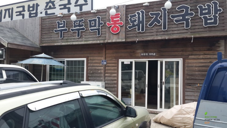 경남 밀양 무안면 지역 맛집 - 부뚜막 통 돼지국밥 식후기 경남 밀양 무안면 지역 맛집 - 부뚜막 통 돼지국밥 식후기