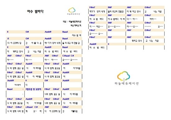 딴따라 악보 여수 밤바다 기타코드 악보