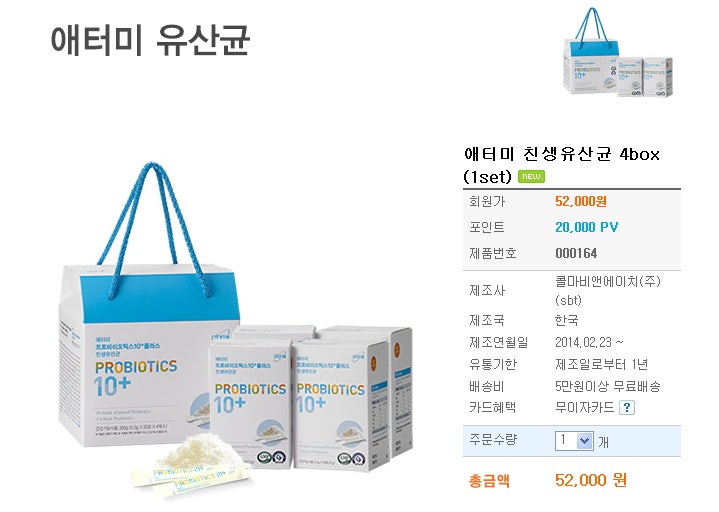애터미 프로바이오틱스 유산균 가격후기효능효과●애터미 회원가입 방법