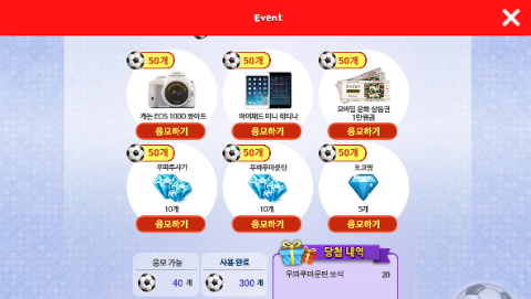 우피루마운틴 축구공 이벤트 당첨 내역