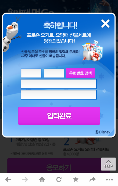 프로즌 요거트,요맘때 선물 세트에 당첨되었어요! 프로즌 요거트,요맘때 선물 세트에 당첨되었어요!