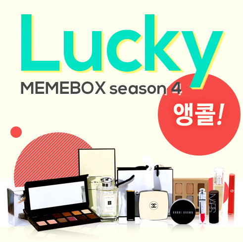  [미미박스] 럭키미미박스 시즌4 앵콜 OPEN!