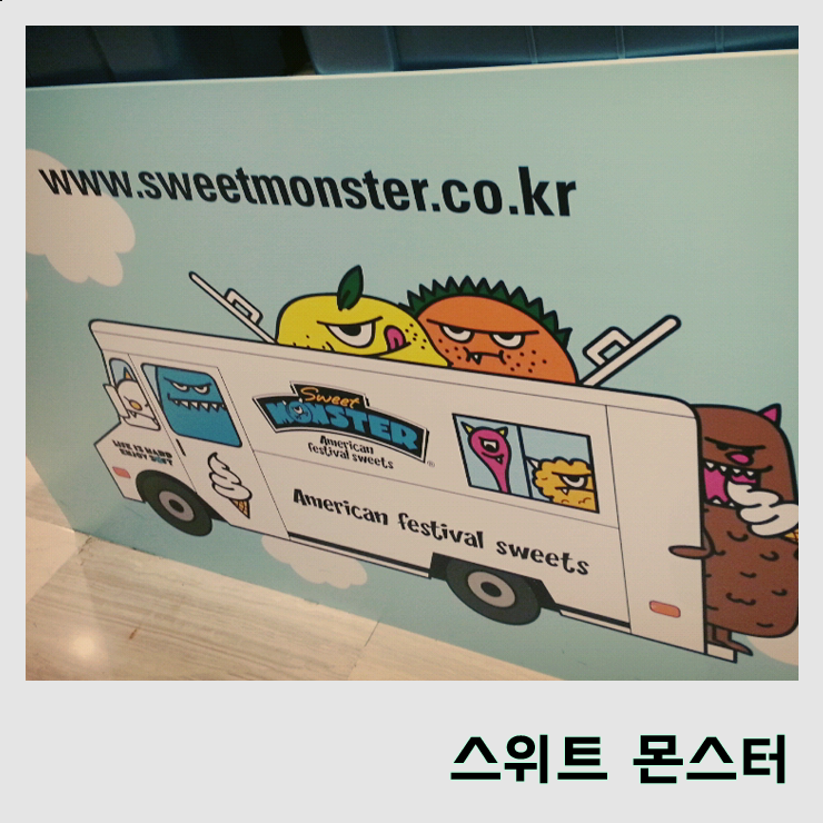  [디저트] 팝콘아이스크림으로 유명한 스위트몬스터 롯데백화점 본점에 입성! 