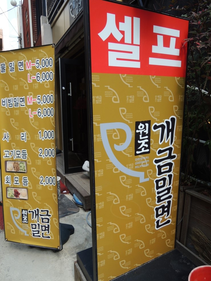  부산맛집 - 부산개금시장 맛집 개금밀면!