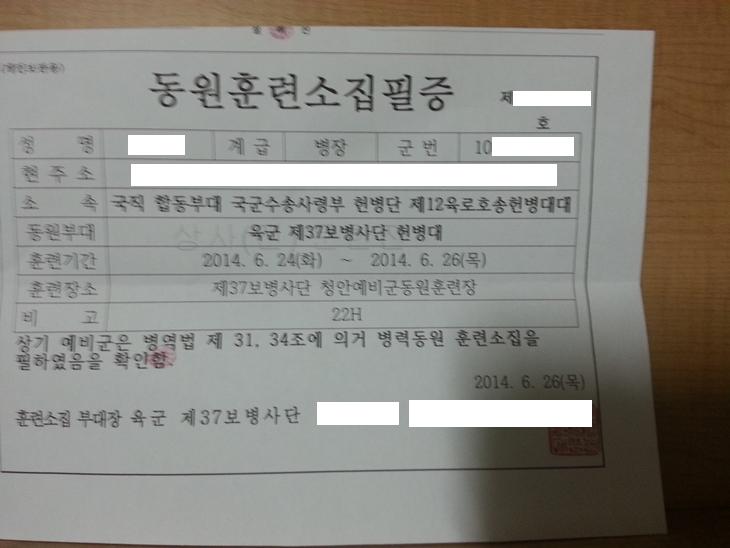 동원훈련...