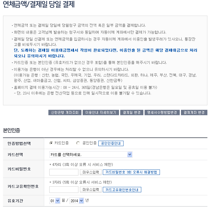  신한카드 연체대금 결제 방법~