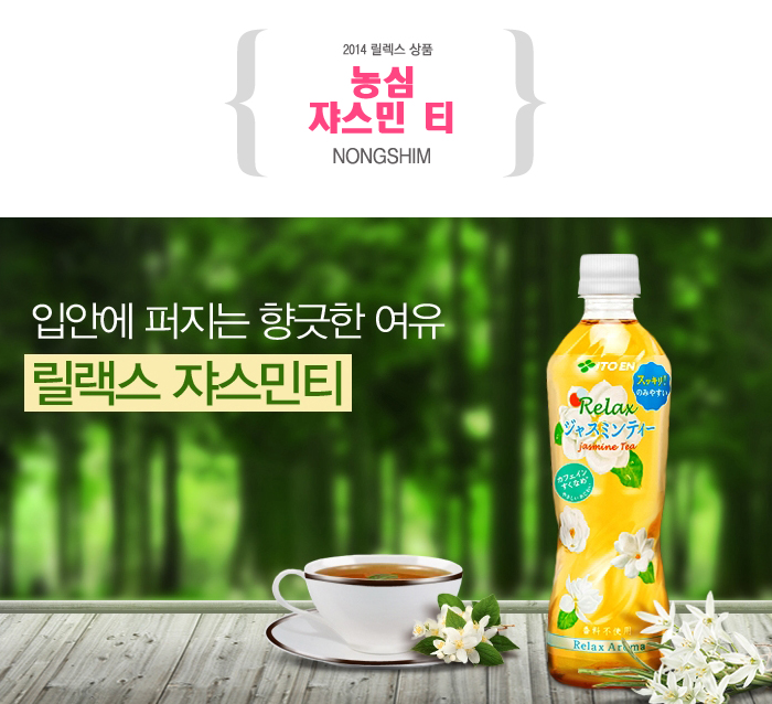 농심협찬 :: 지친 현대인들에게 10분의 릴랙스 타임을 만들어주는 쟈스민티 농심협찬 :: 지친 현대인들에게 10분의 릴랙스 타임을 만들어주는 쟈스민티