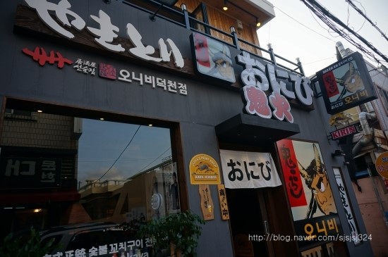  [덕천동 술집,덕천동 이자까야,덕천동 꼬지집]분위기 좋은 술집, 일본식 술집 덕천동 오니비 