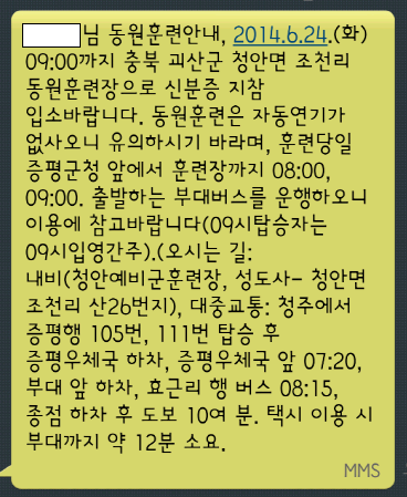 청안동원훈련장 동원훈련 후기