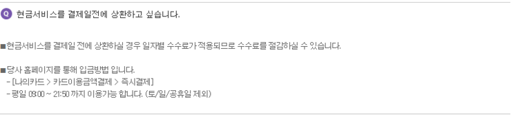  롯데카드 현금서비스 결제 방법